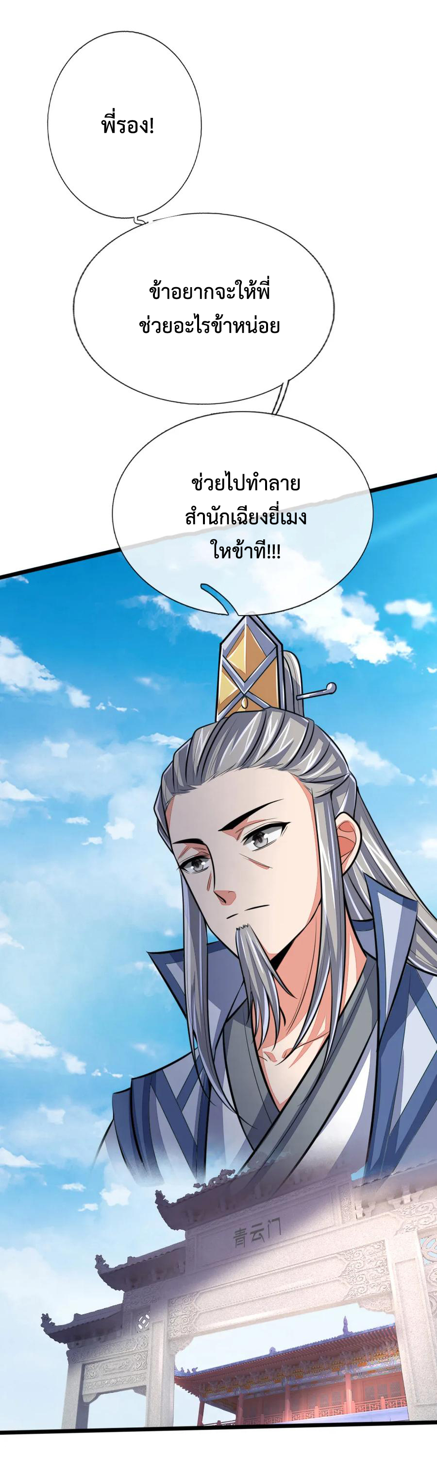 |.ตำนานราชันย์เทพสวรรค์ ตอนที่ 128 หน้า 17
