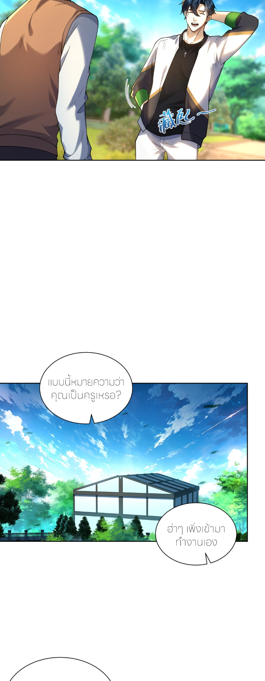 เส้นทางเซียน: ทวงคืนความทรงจำ 🎞️ ตอนที่ 3 หน้า 42