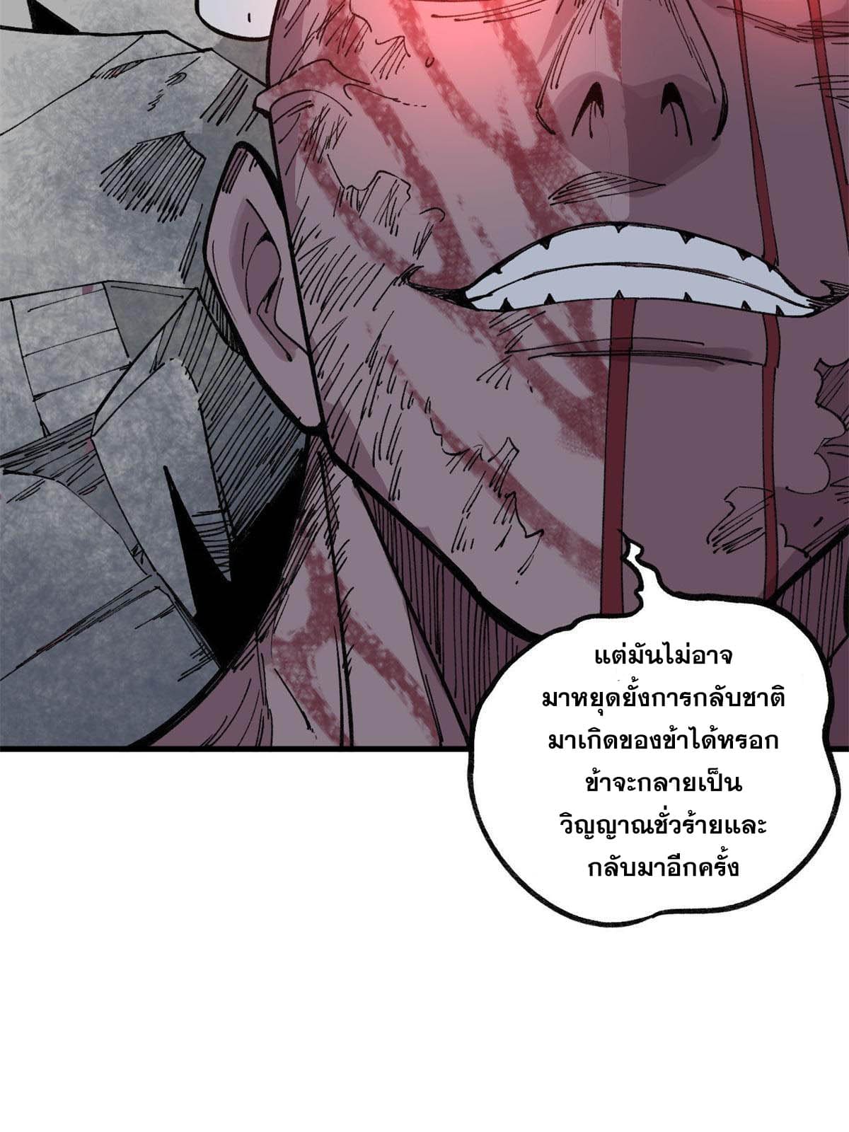 ผู้เล่นสุดโฉด ตอนที่ 27 หน้า 6