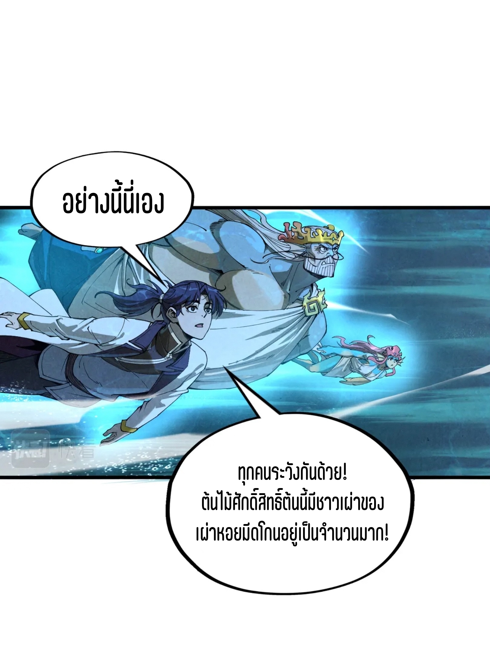 มหาเทพนิรันดร์กาล ตอนที่ 92 หน้า 46