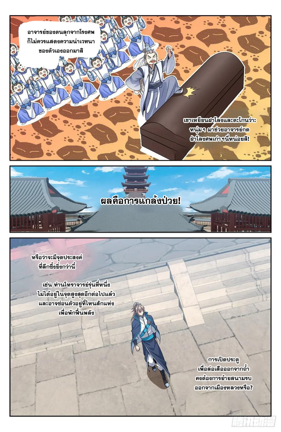 ผู้พิทักษ์รัตติกาล ตอนที่ 151 หน้า 13
