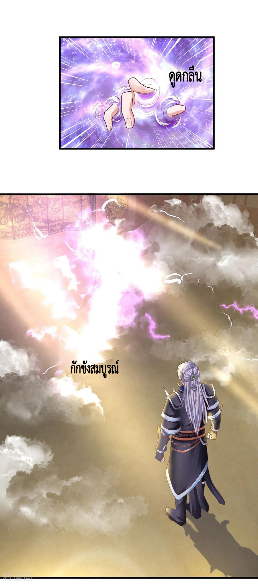 Shura Sword Sovereign ตอนที่ 49 หน้า 5