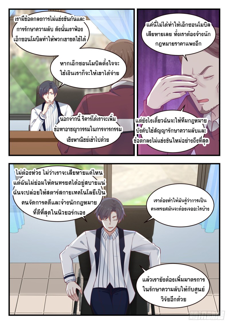 God student ตอนที่ 141 หน้า 5