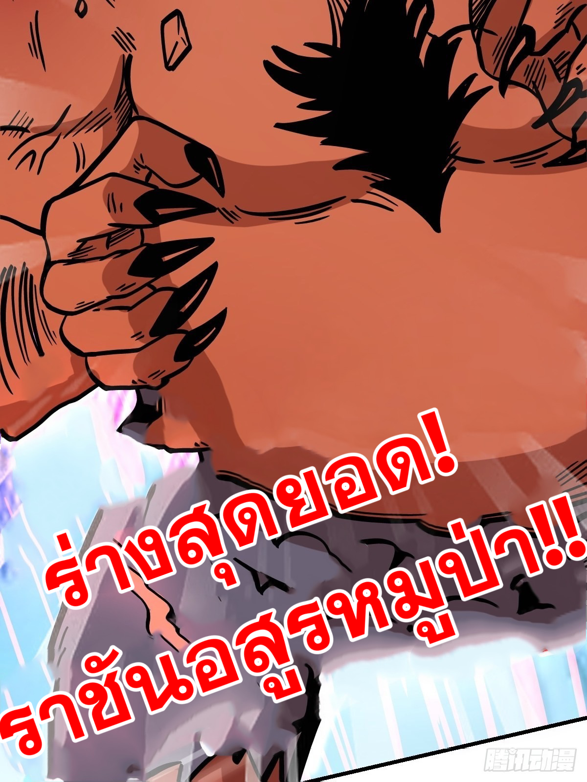 กลายเป็นว่าข้าคือจอมยุทธ์ผู้ยิ่งใหญ่ ตอนที่ 142 หน้า 44