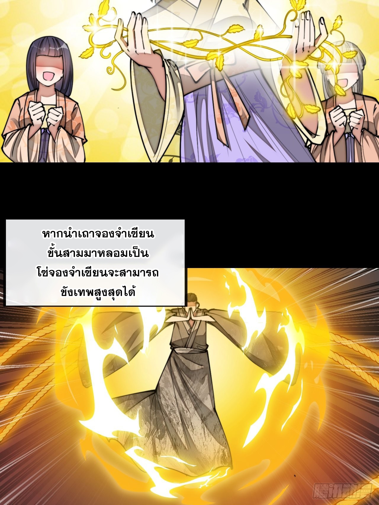 บุรุษที่มีโชค คงไม่ใช่ข้าแล้วแหละ ตอนที่ 79 หน้า 38