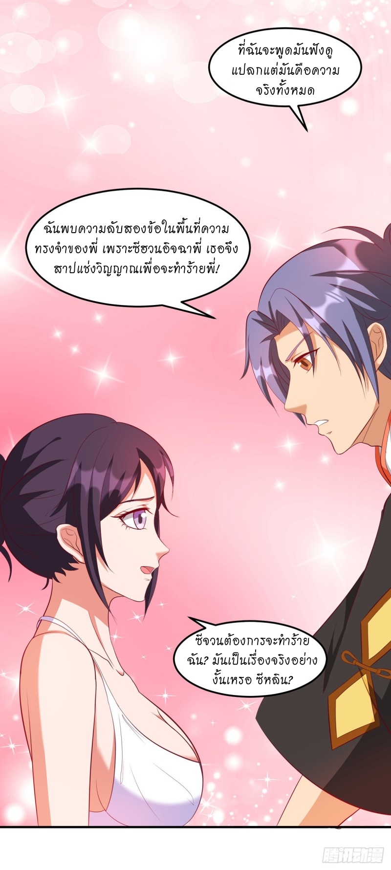 super genius doctor ตอนที่ 33 หน้า 12