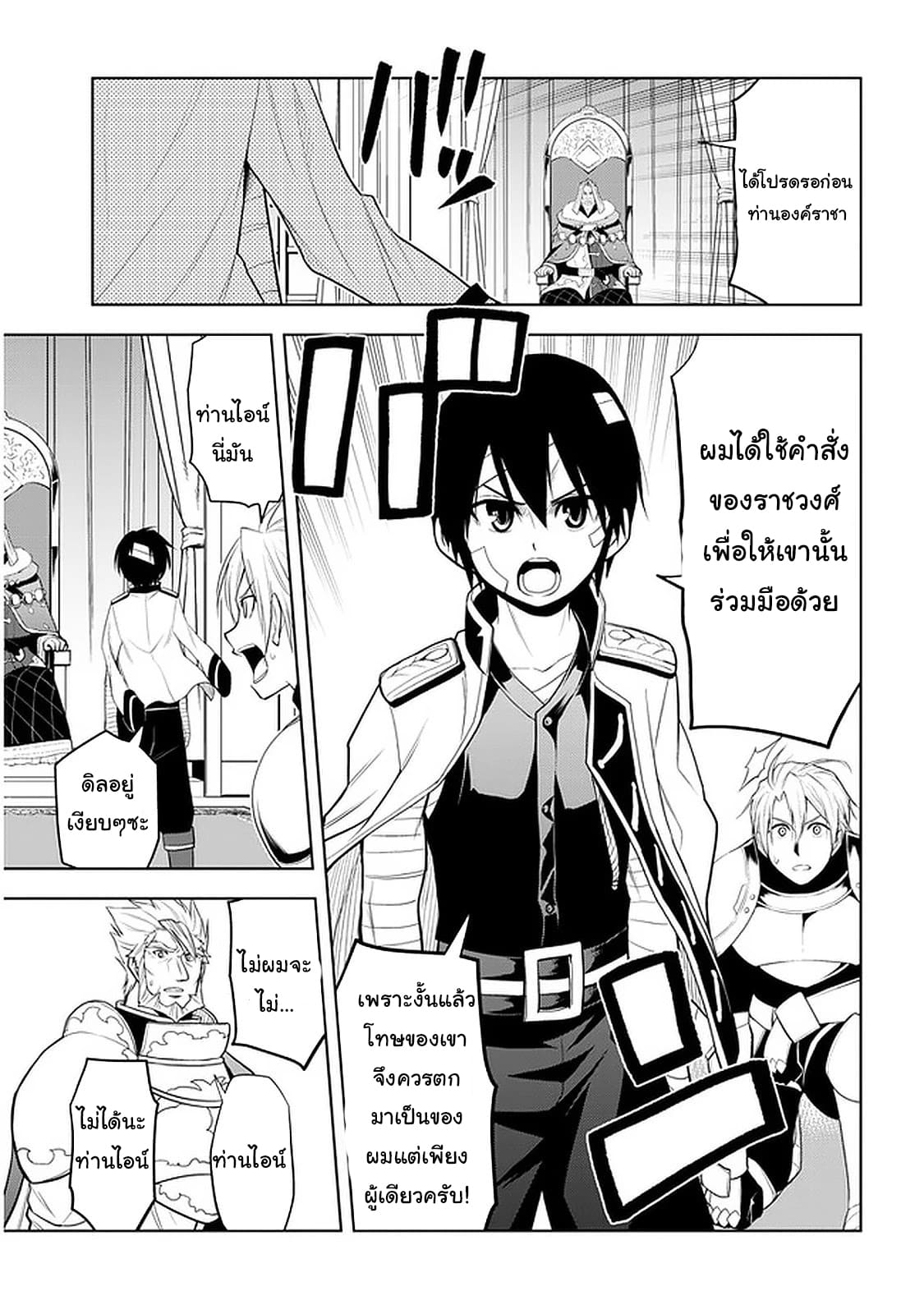 ผมจะกลืนกินหินเวทย์และกลายเป็นผู้ที่แข็งแกร่งที่สุด ตอนที่ 24 หน้า 11