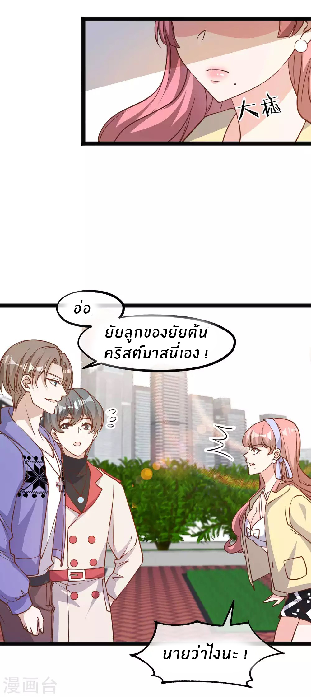 God Fisherman ตอนที่ 115 หน้า 4