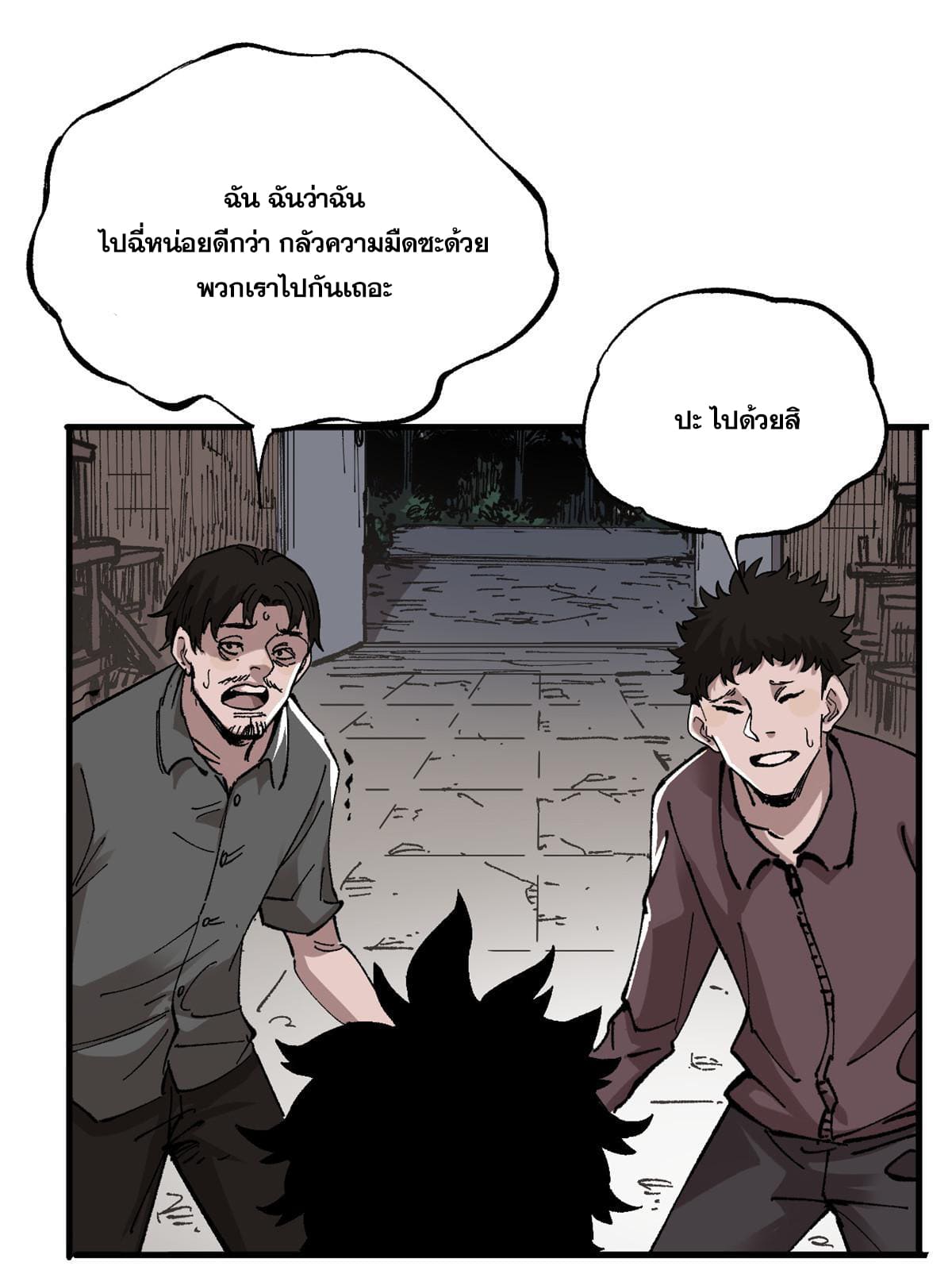 ผู้เล่นสุดโฉด ตอนที่ 7 หน้า 33