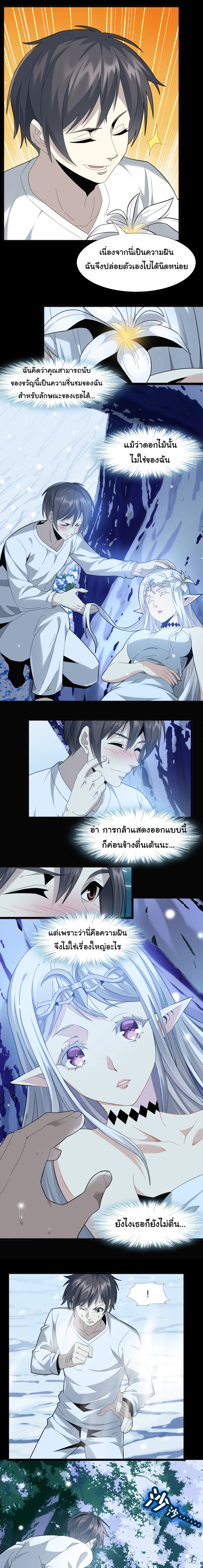 i'm really not the demon god's lackey ตอนที่ 14 หน้า 10