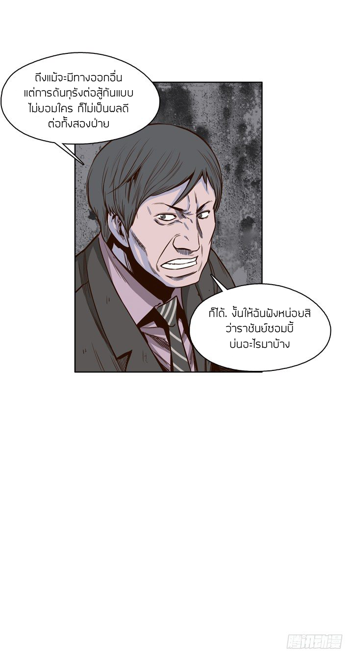 Ubdead king ตอนที่ 26 หน้า 11