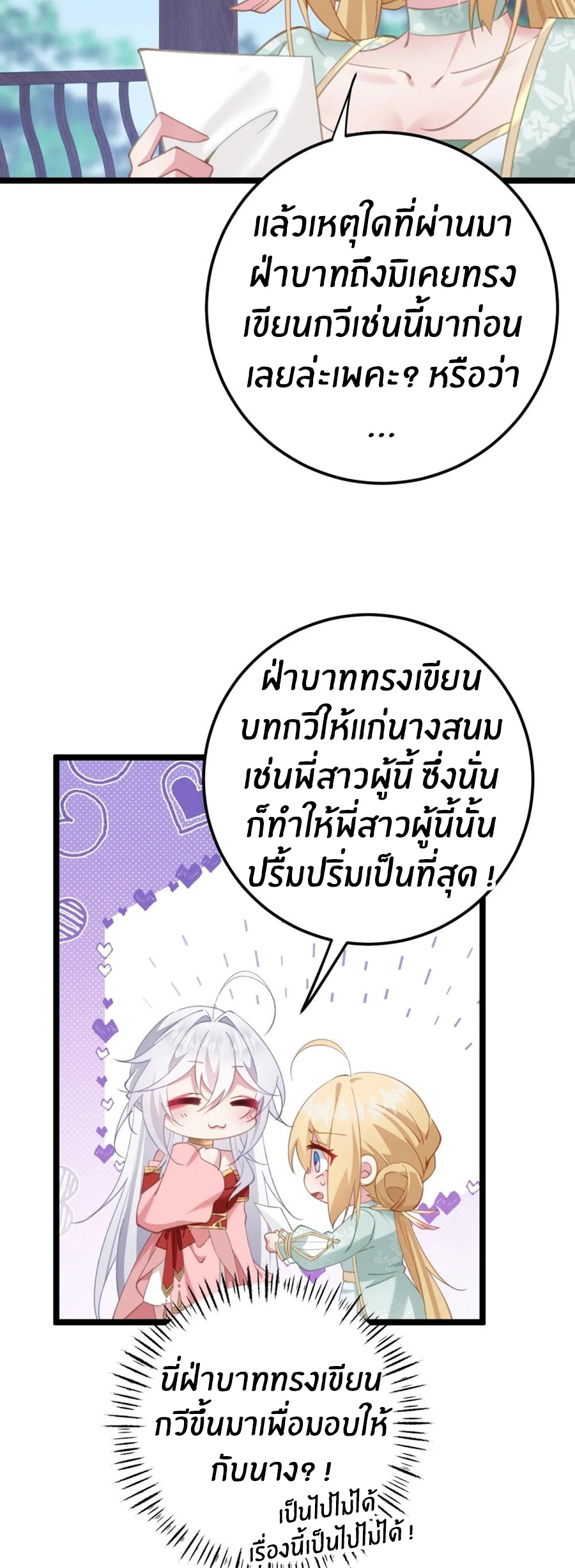 Crash into the body of the emperor's daughter ตอนที่ 18 หน้า 28