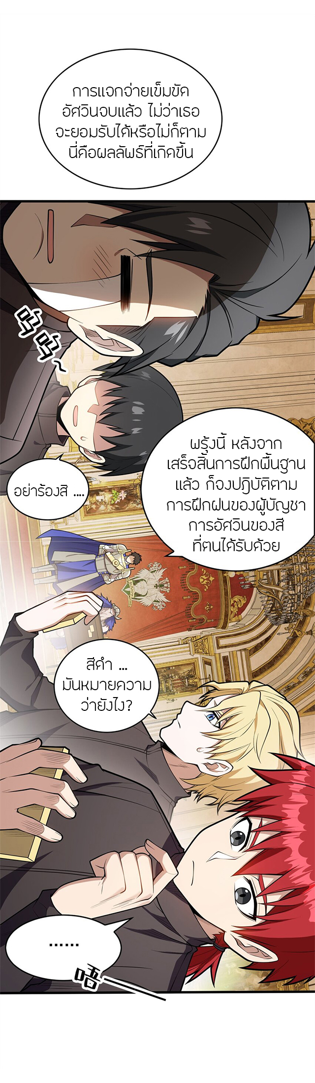 การกลับชาติมาเกิดของมังกร ตอนที่ 25 หน้า 12