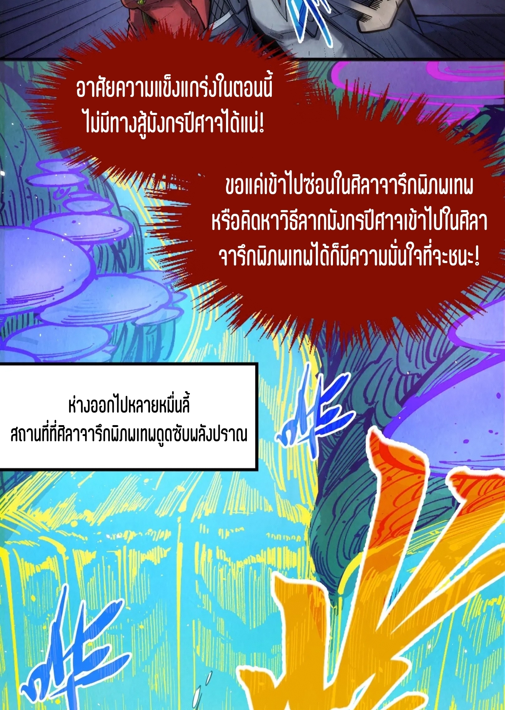 มหาเทพนิรันดร์กาล ตอนที่ 173 หน้า 28