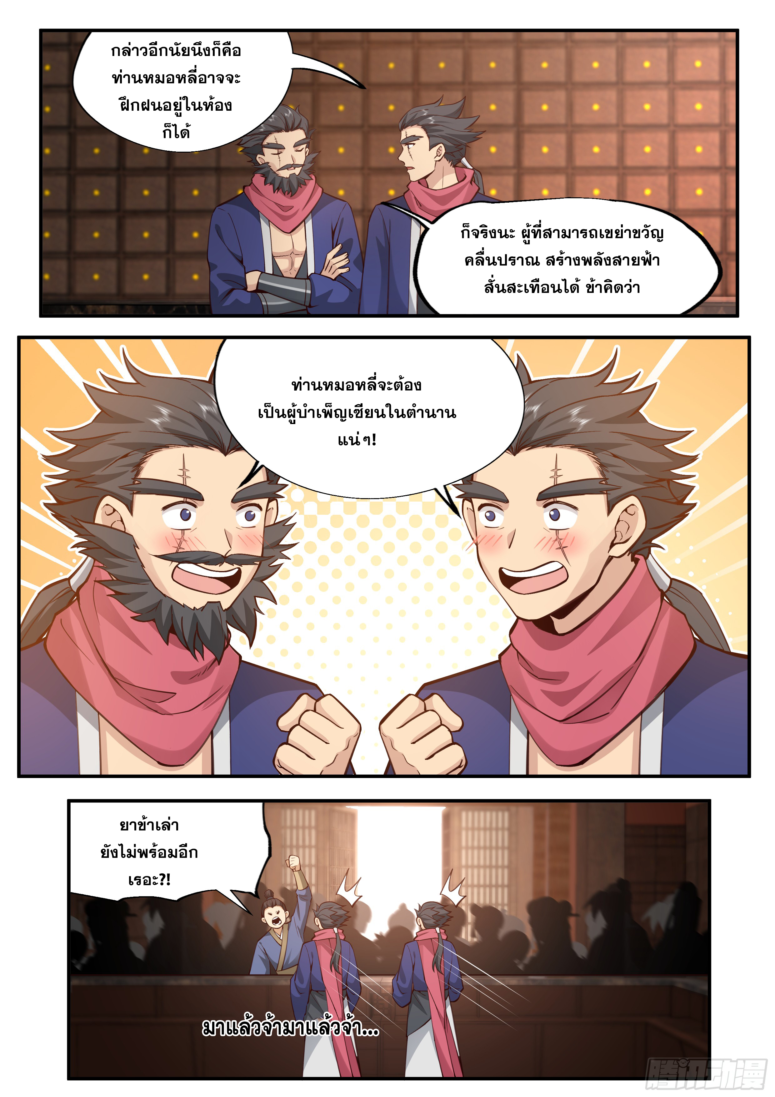 จุดเริ่มต้นก็ต้อง996 ตอนที่ 23 หน้า 5