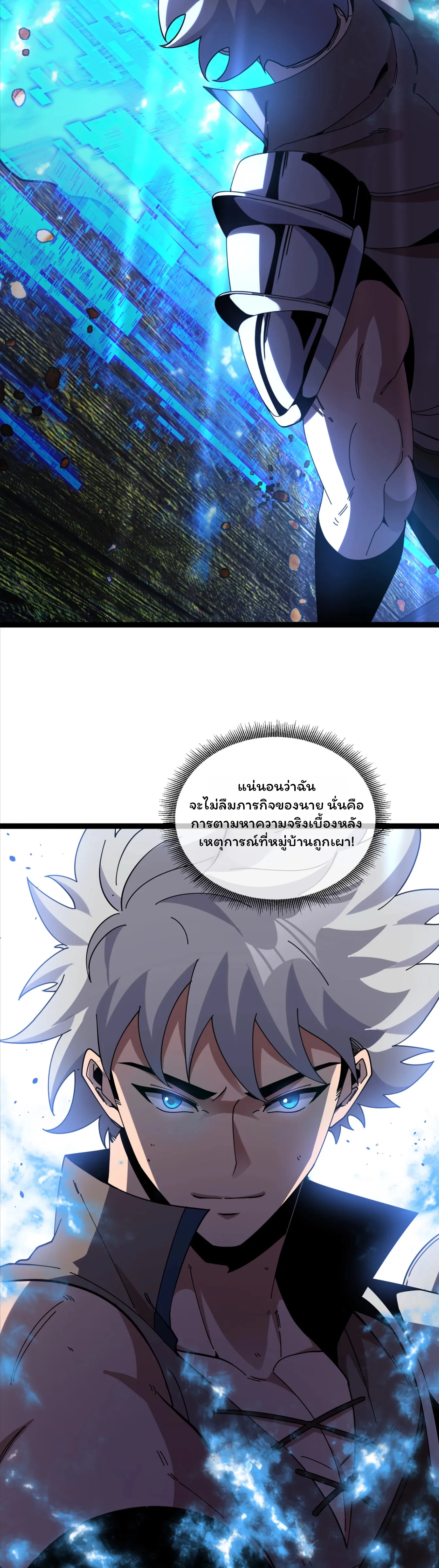 ไททันผู้หลอมดารา┃Titan Forge ตอนที่ 5 หน้า 12