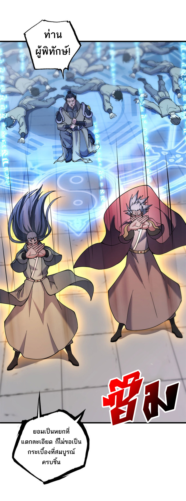 โคตรเทพร้านสัตว์อสูร ตอนที่ 74 หน้า 20