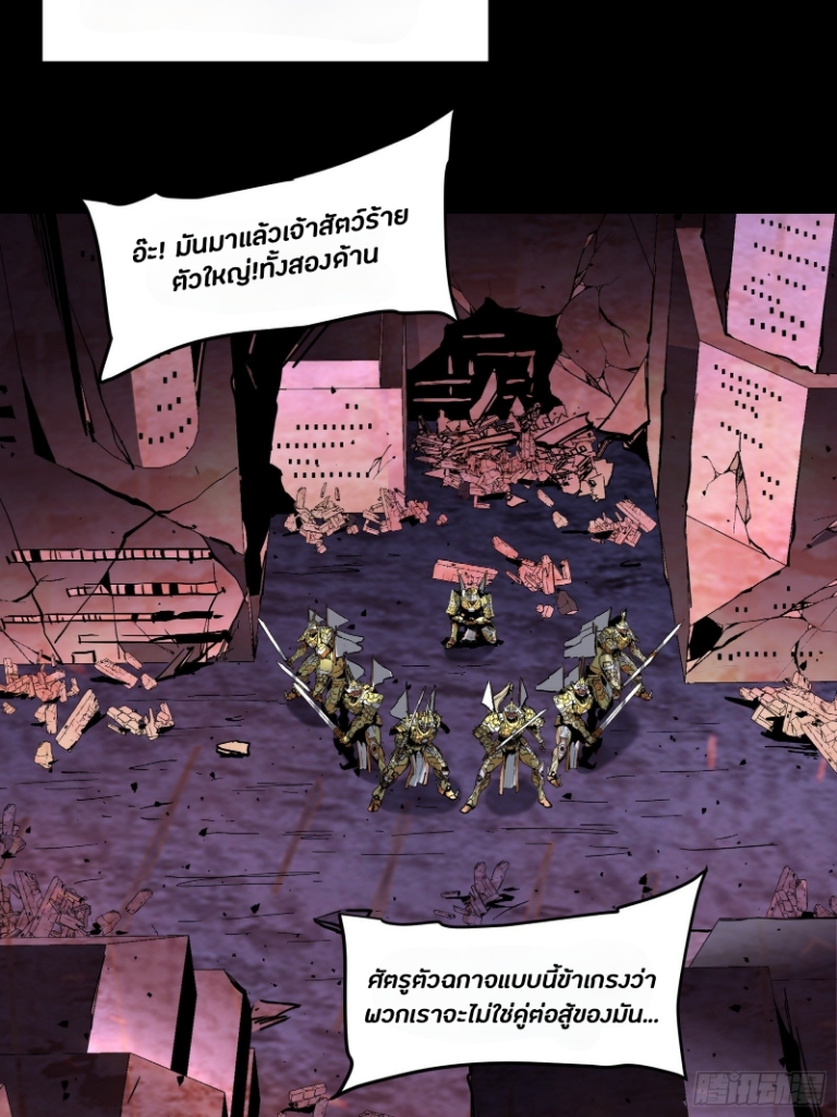 Legend of Star Genera ชนจีน ตอนที่ 39 หน้า 26