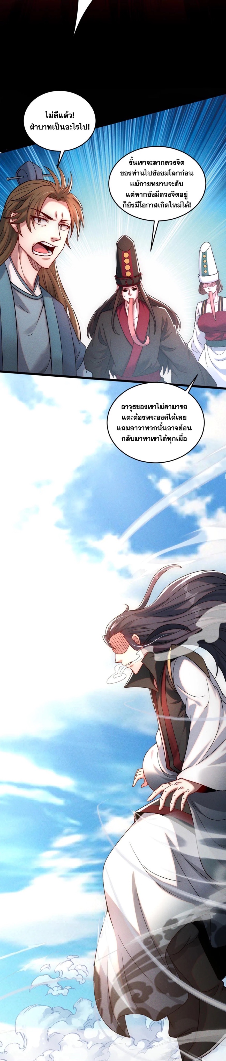 ข้ามีระบบที่สามารถอัญเชิญเทพและปีศาจได้ ตอนที่ 83 หน้า 14