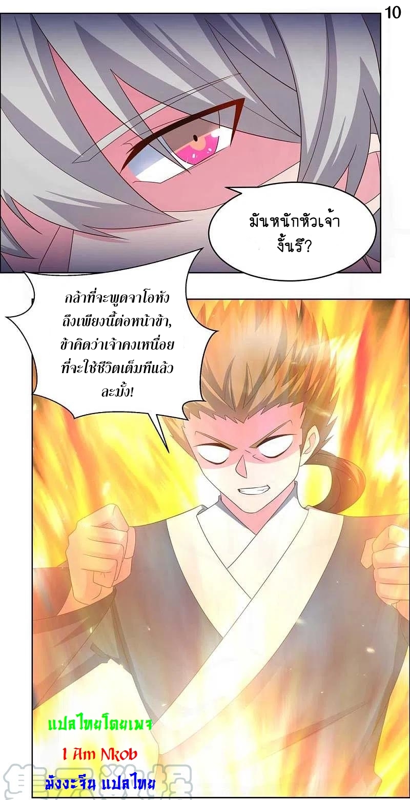 Above All Gods เทพยุทธเหนือเทวะ ตอนที่ 214 หน้า 11
