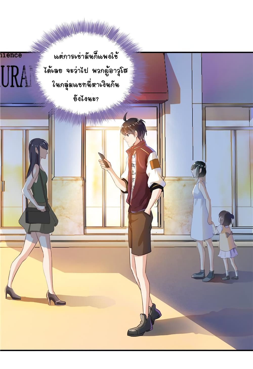 ปล่อยให้เทพเขาคุยกัน ตอนที่ 19 หน้า 7