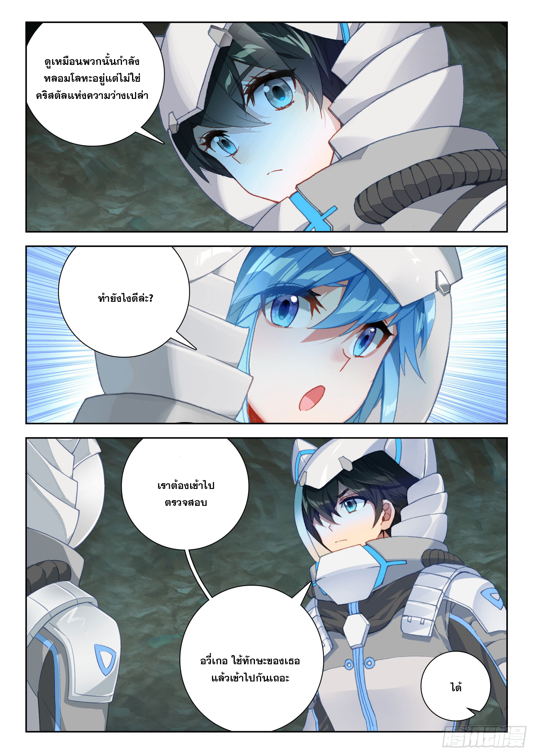 Soul Land IV – The Ultimate Combat มหาศึกการต่อสู้ ตอนที่ 297 หน้า 16