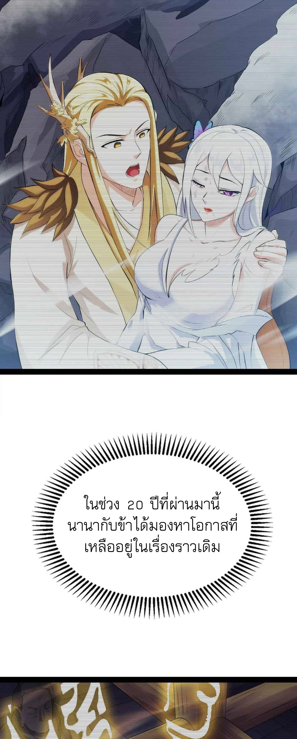 I Am The King | ระเบิดสวรรค์ ตอนที่ 28 หน้า 9