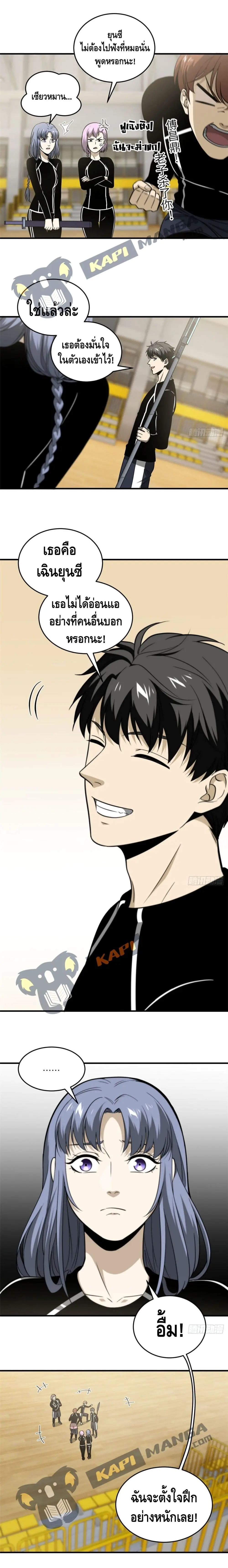 [ชนจีน] ระบบจอมยุทธ์สุดโกงแห่งโลกคู่ขนาน - Global Martial Arts ตอนที่ 87 หน้า 6