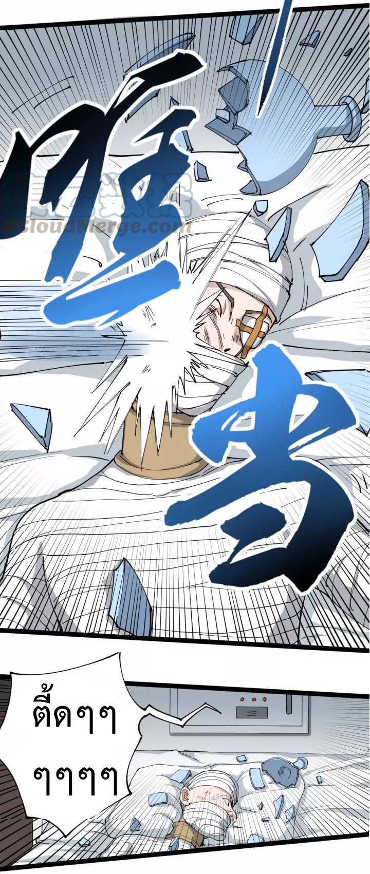 หมอเกรียนเซียนพิษ ตอนที่ 16 หน้า 54