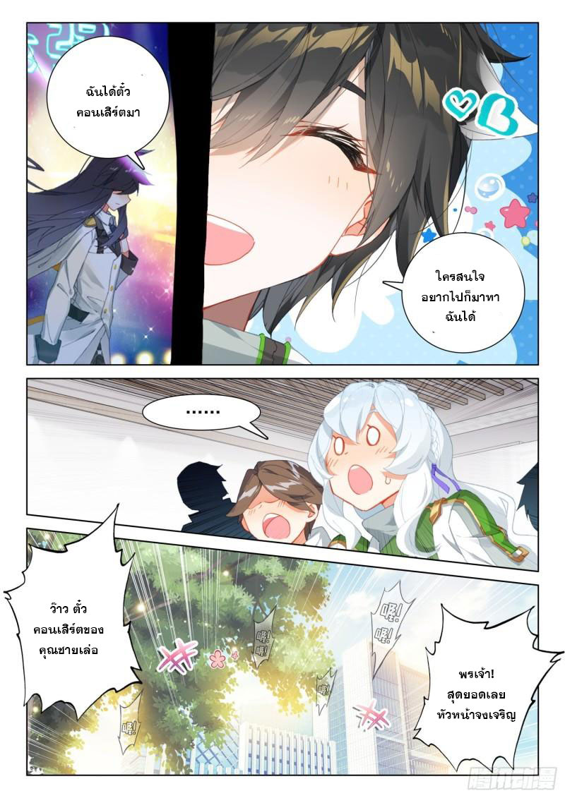 Soul Land IV – The Ultimate Combat มหาศึกการต่อสู้ ตอนที่ 197 หน้า 13