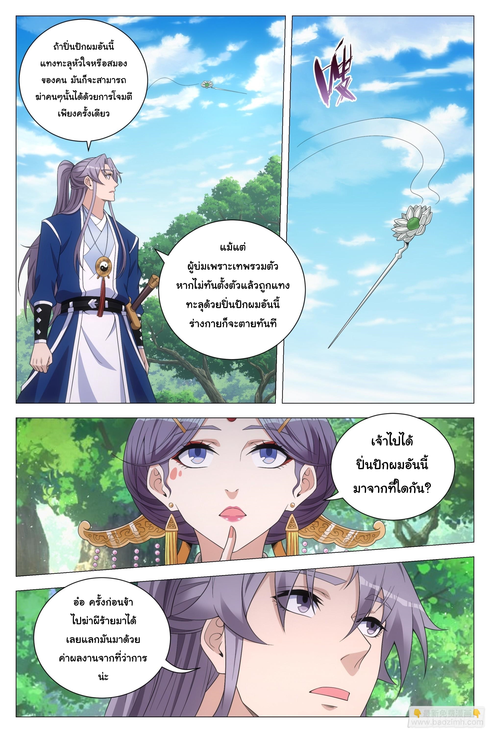 Great Zhou Immort Officials - ข้าราชการอมตะ ตอนที่ 145 หน้า 3