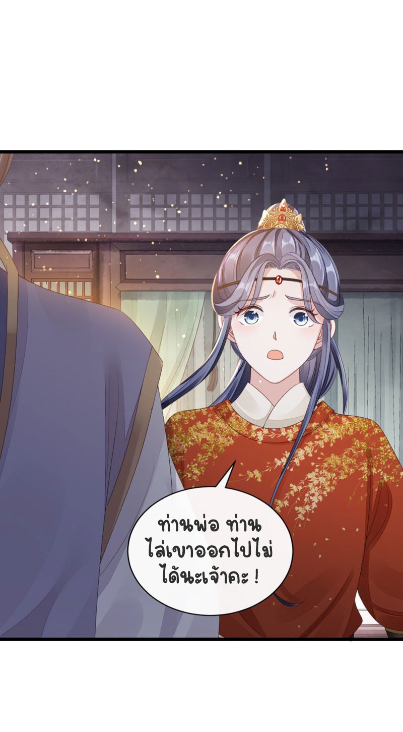 ระบบเปลี่ยนชะตายัยตัวร้าย ตอนที่ 36 หน้า 19