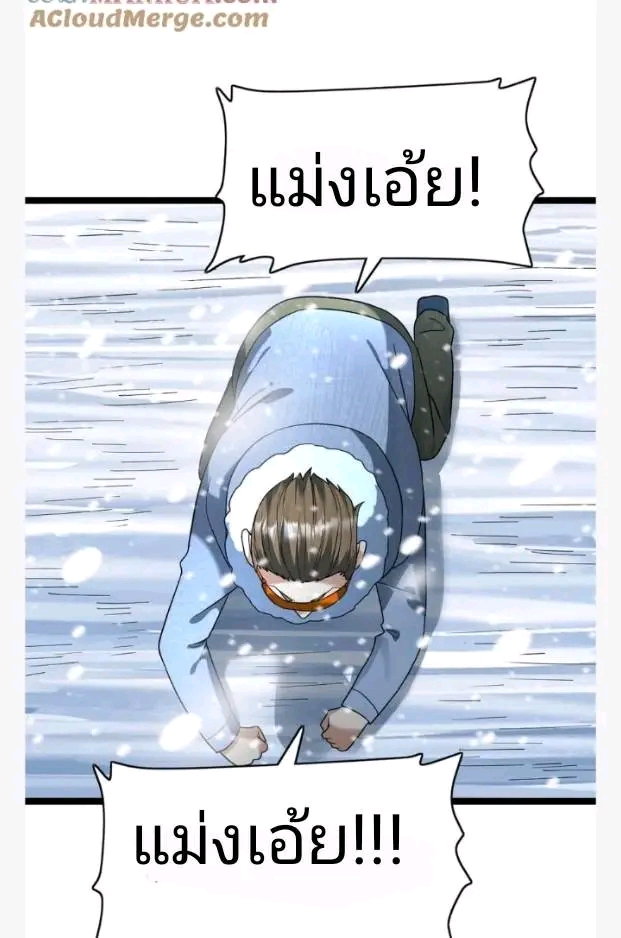 ฉันมีเซฟเฮาว์ในวันโลกาวินาศ ตอนที่ 196 หน้า 9