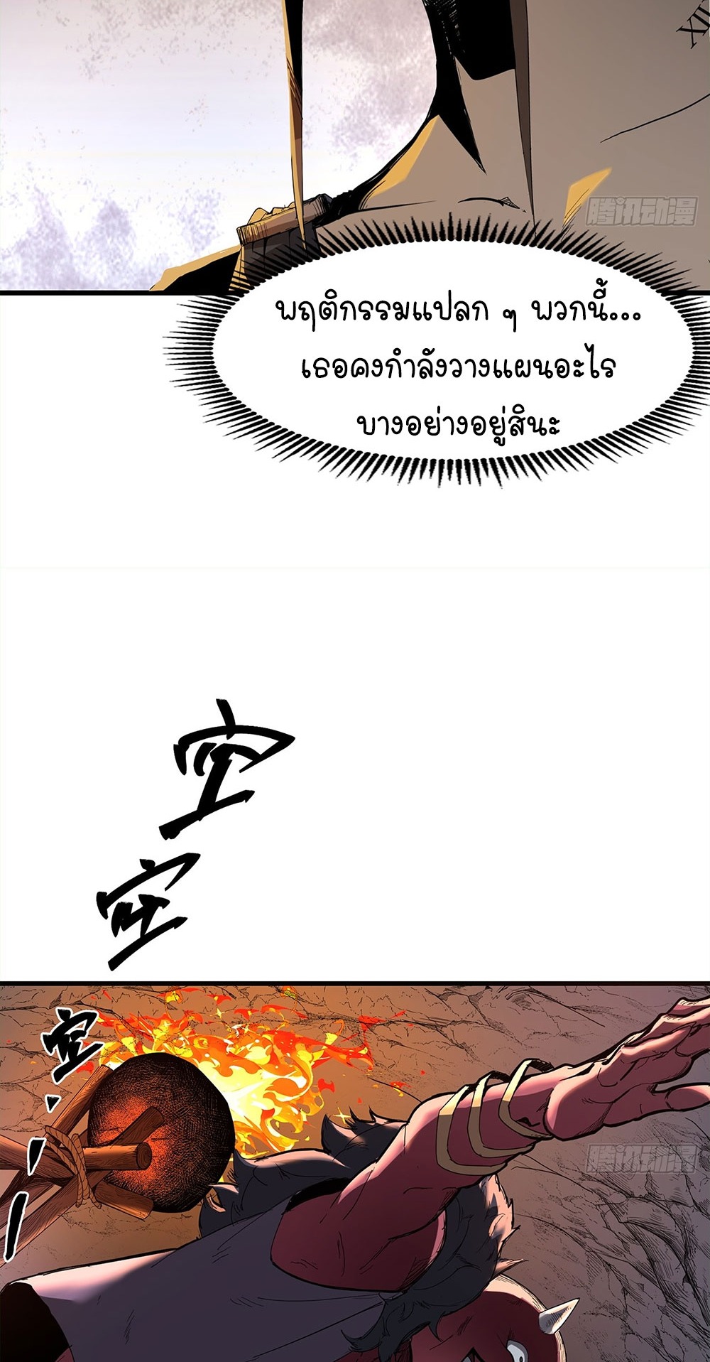ภูเขาศพทะเลเลือด: การกลับมาของวีรบุรุษ | Mountains of Corpses and Seas of Blood | The Demon-Slaying Madman—Reborn as a Demon ตอนที่ 7 หน้า 40