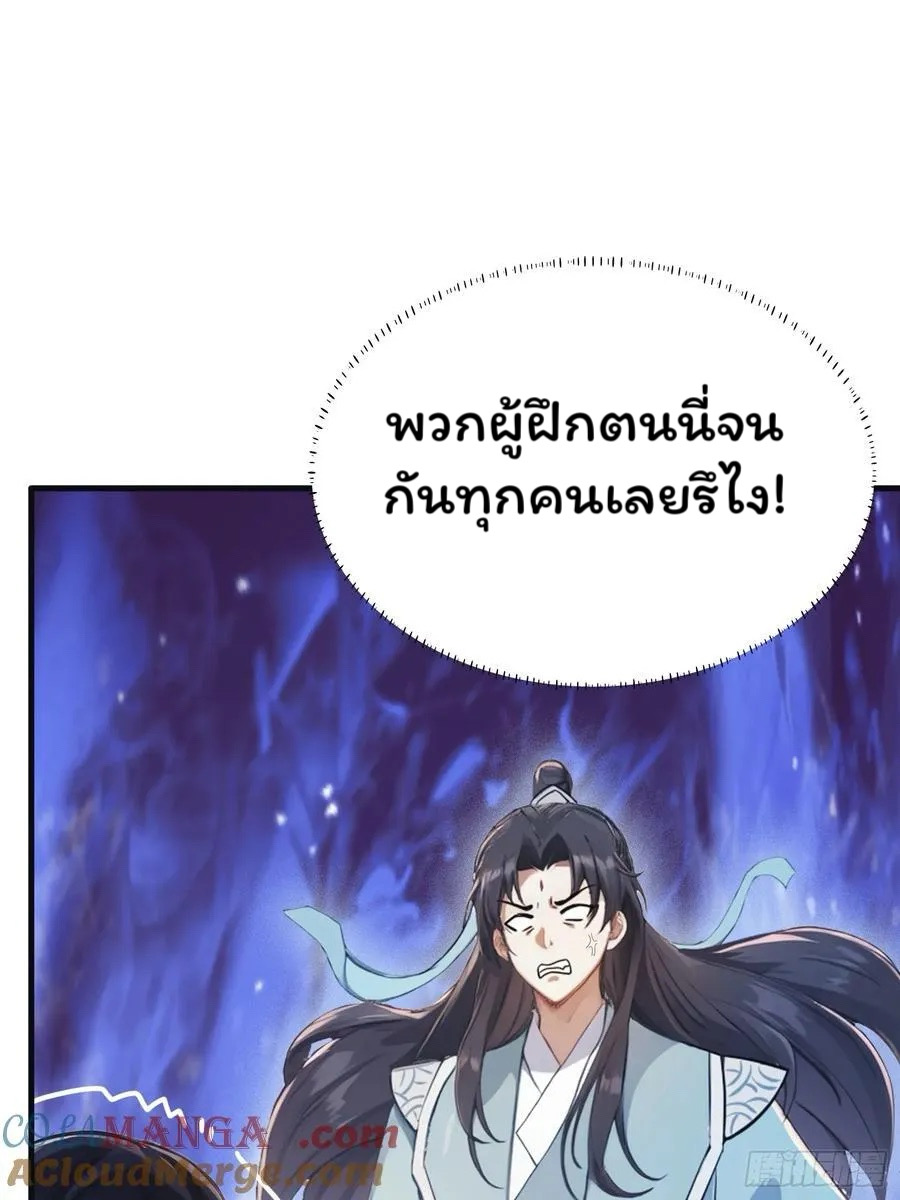 (ซ้ำกับบาทเดียว)ข้าคือปรมาจารย์ไร้เทียมทาน?ห๊ะไรนะ!!! ตอนที่ 16 หน้า 25