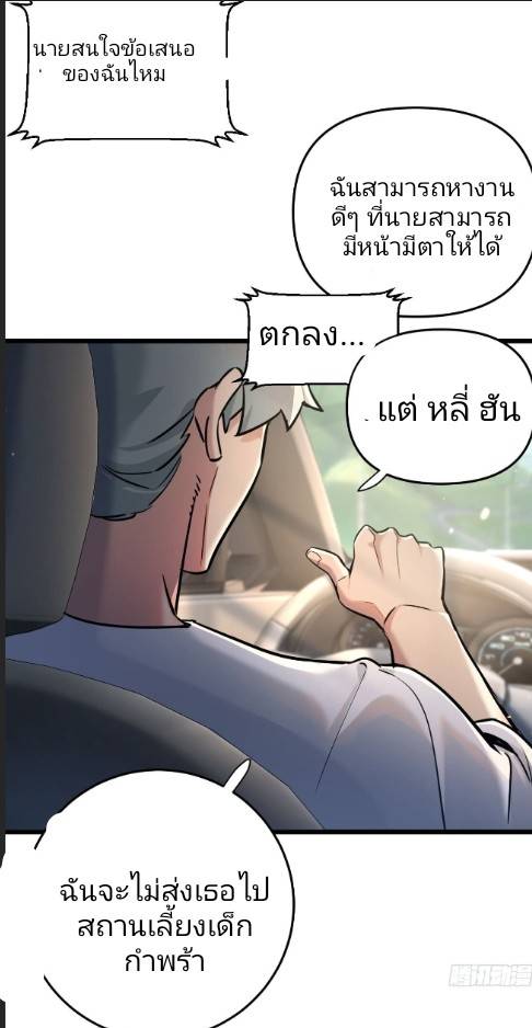 ระบบซุปเปอร์ฟาร์มในวันสิ้นโลก ตอนที่ 1 หน้า 10