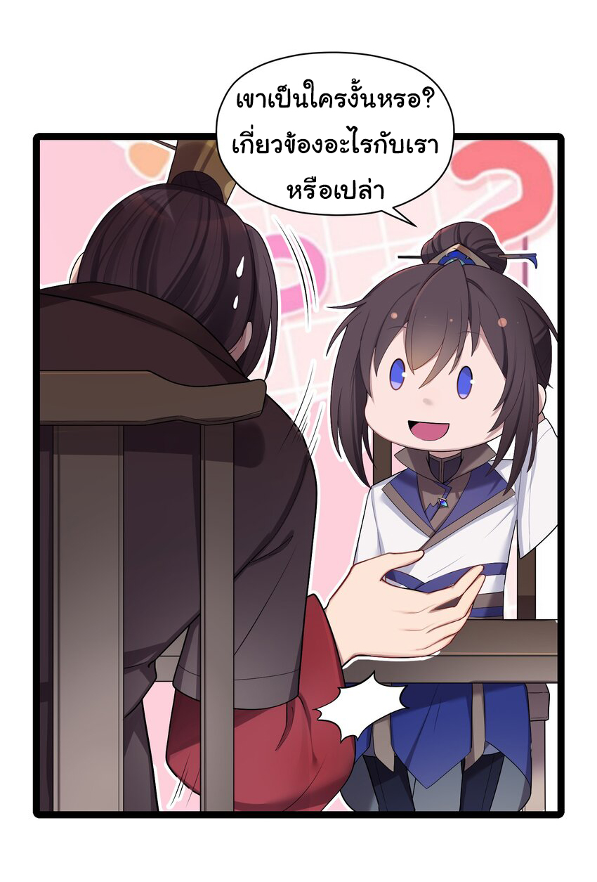 The lady is actually the future tyrant and empress จบ 50 ตอน ตอนที่ 15 หน้า 27