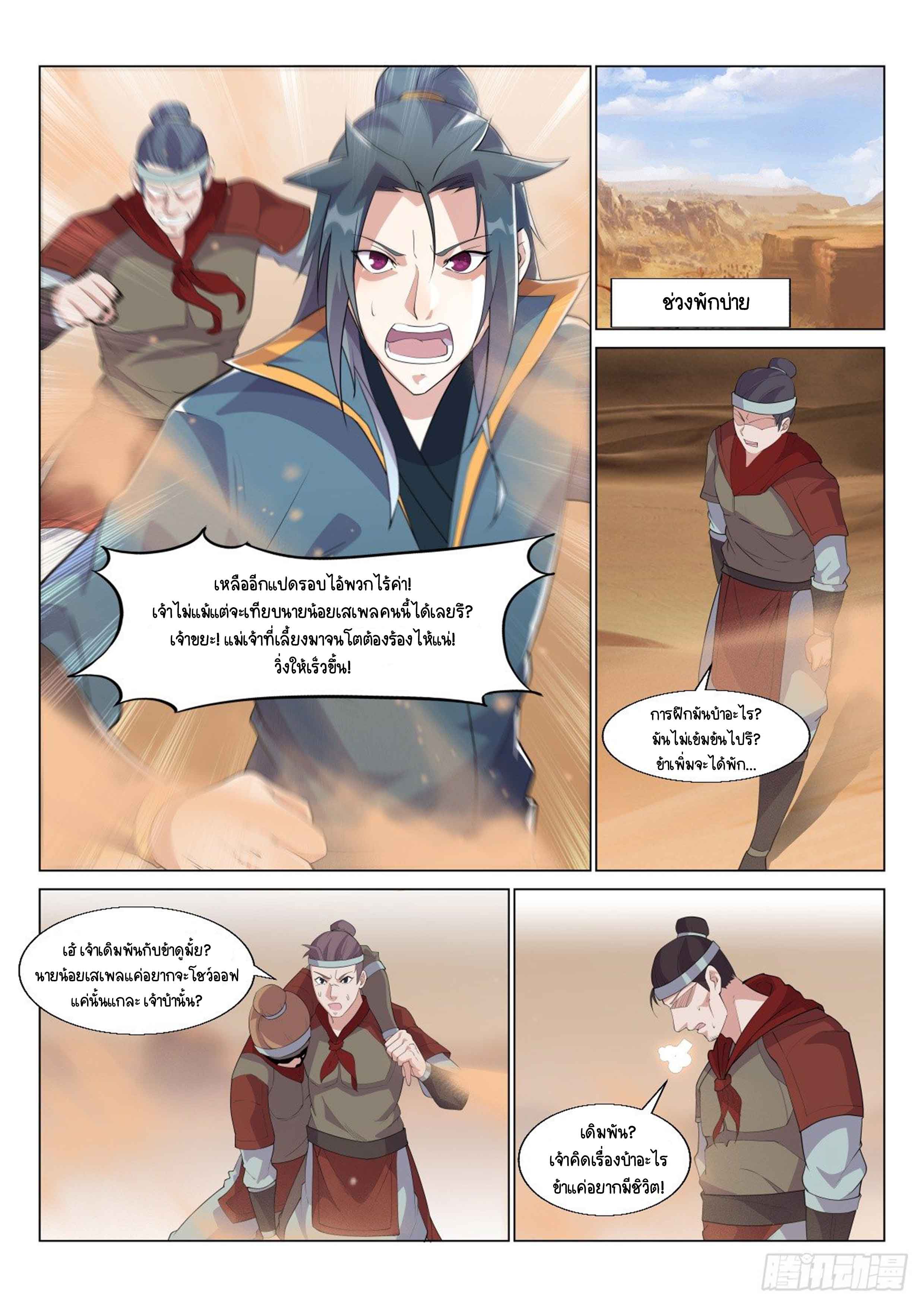 Otherworldly Evil Monarch ตอนที่ 10 หน้า 7