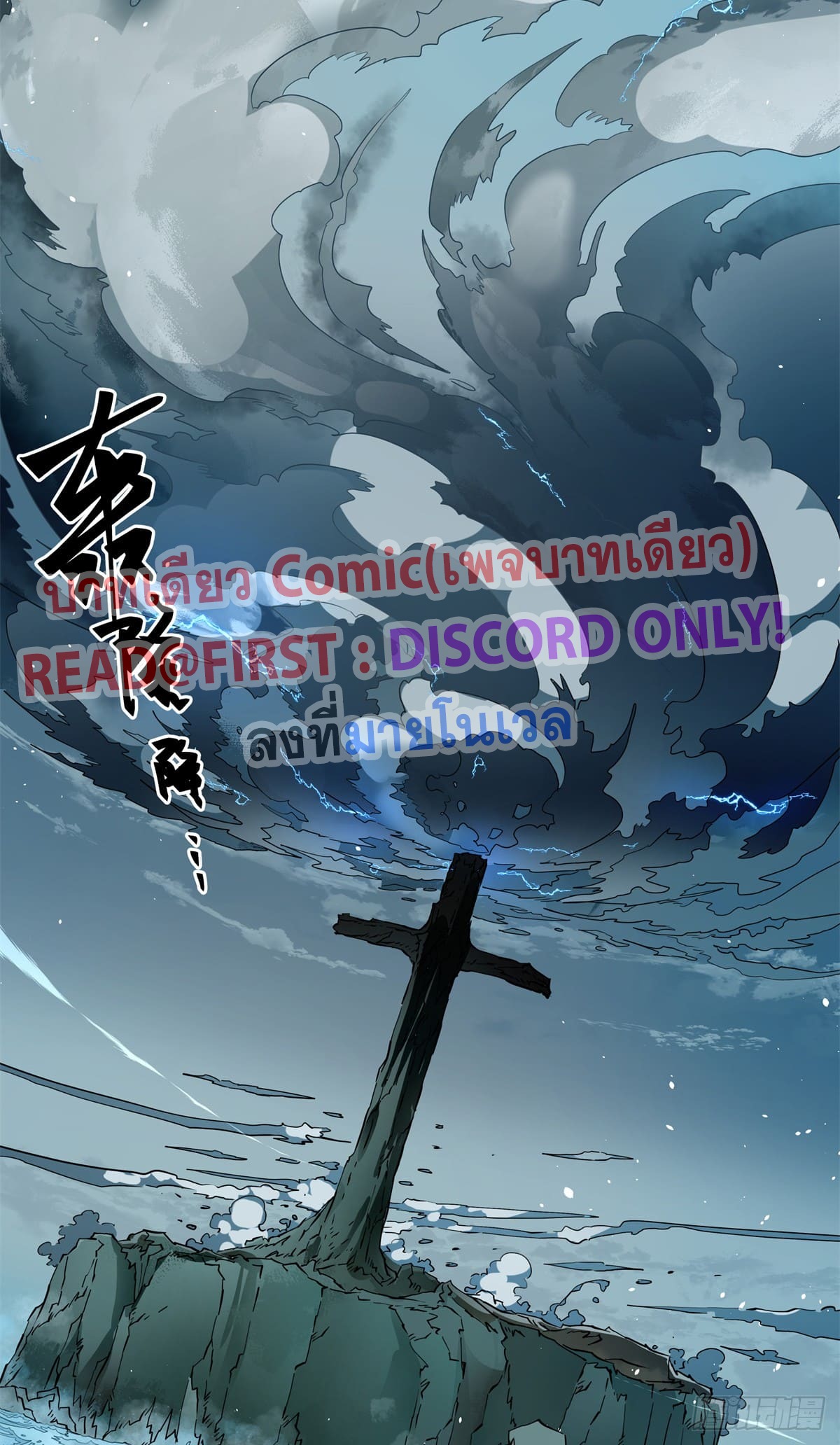 สยบวิญญาณสะท้านโลกันต์ (Remake) ตอนที่ 4 หน้า 27