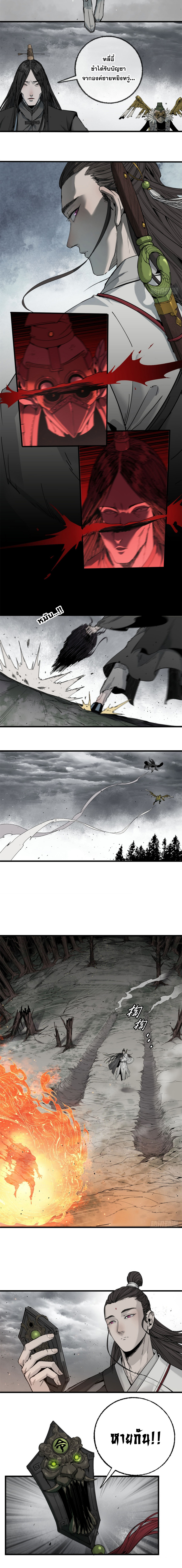 ด้วยใจภักดี ตรวจตราทั่วหล้า ตอนที่ 3 หน้า 7