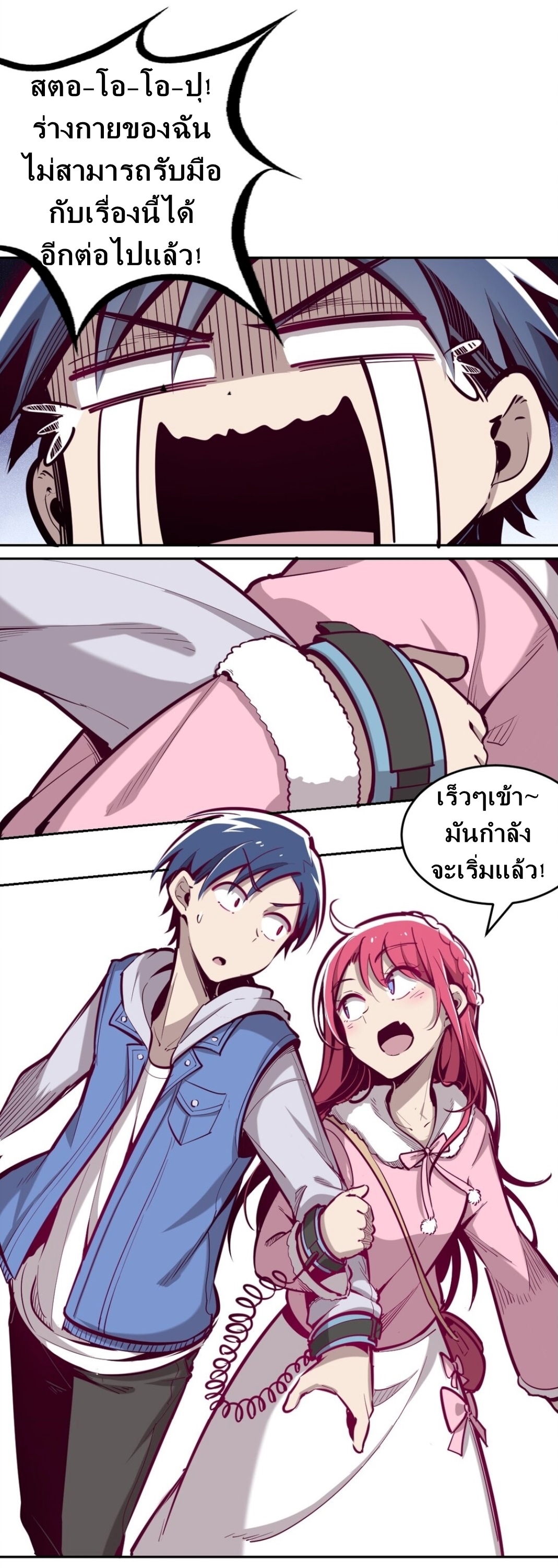 Demon x Angel can't get along! ตอนที่ 12 หน้า 18