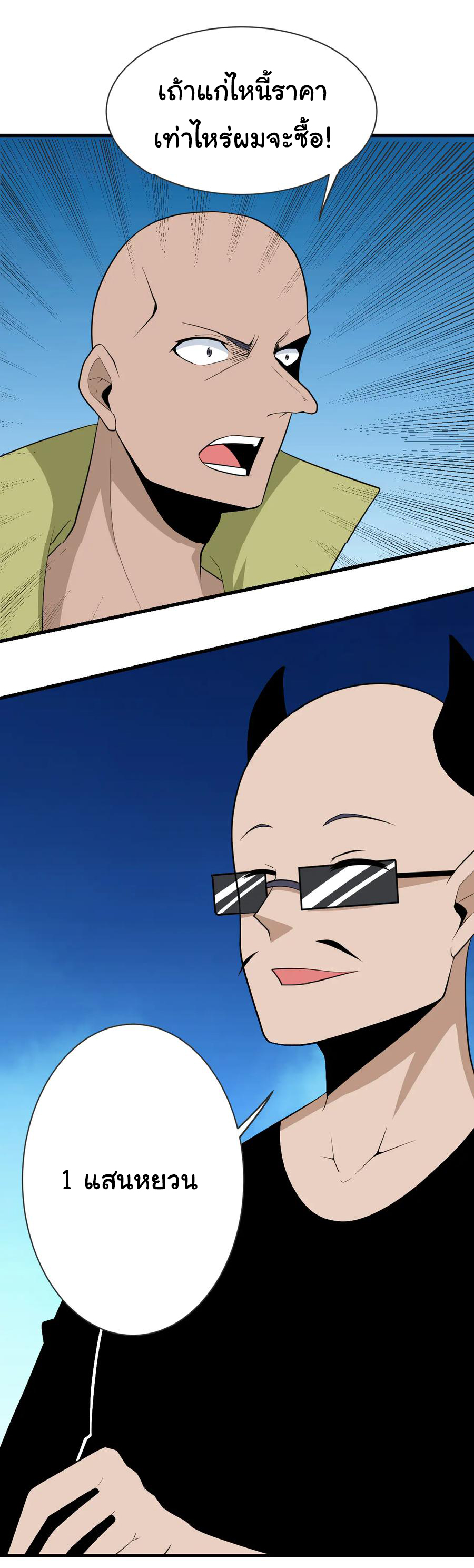 Sanjie Taobao Store ระบบร้านค้าเทพเจ้า ตอนที่ 206 หน้า 26