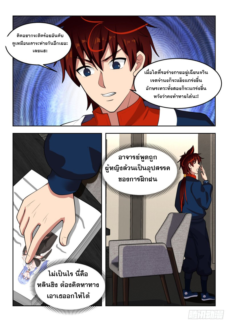 หมื่นเผ่าภัยพิบัติ ตอนที่ 106 หน้า 11