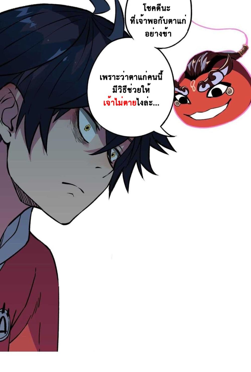 The Strong, The Few, True Cultivators on Campus : วิทยาเขตผู้ฝึกฝนวิญญาณที่แท้จริง ตอนที่ 1 หน้า 9