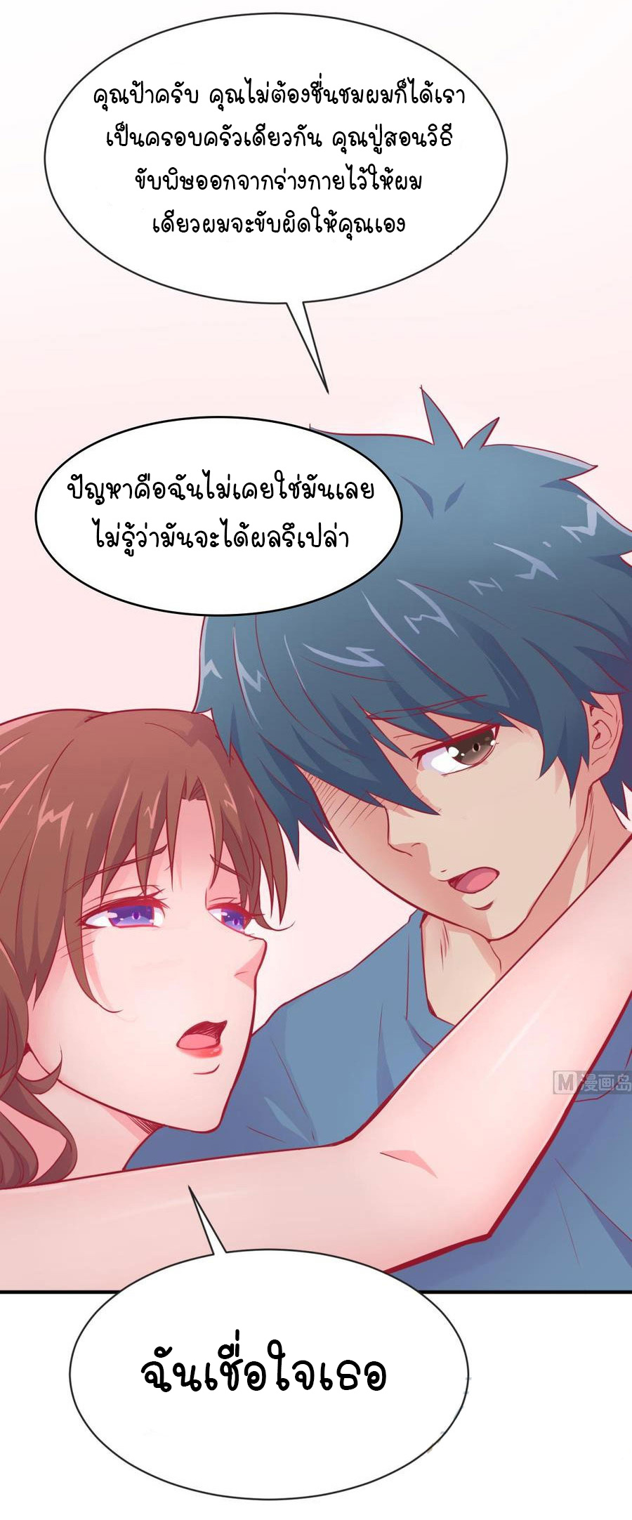 เทพเซียนหมอ ของยัยเทพธิดา ตอนที่ 10 หน้า 6