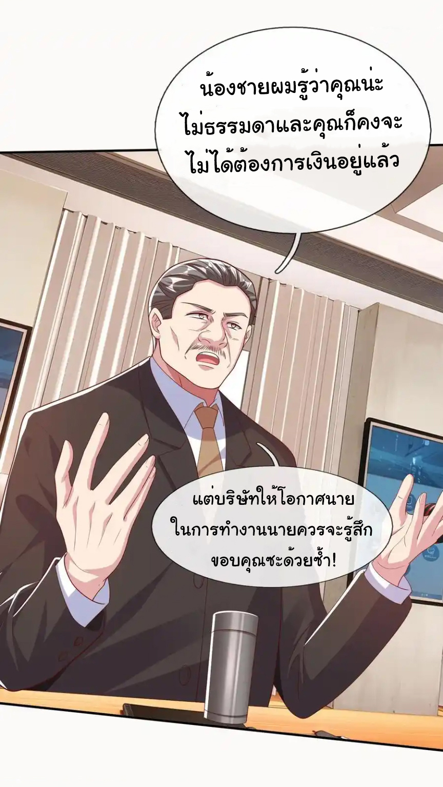 The god of war is reborn to avenge ตอนที่ 104 หน้า 20