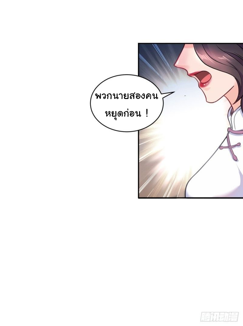 ระบบไลฟ์สด เจ้าพ่อสายเปย์ ตอนที่ 3 หน้า 21