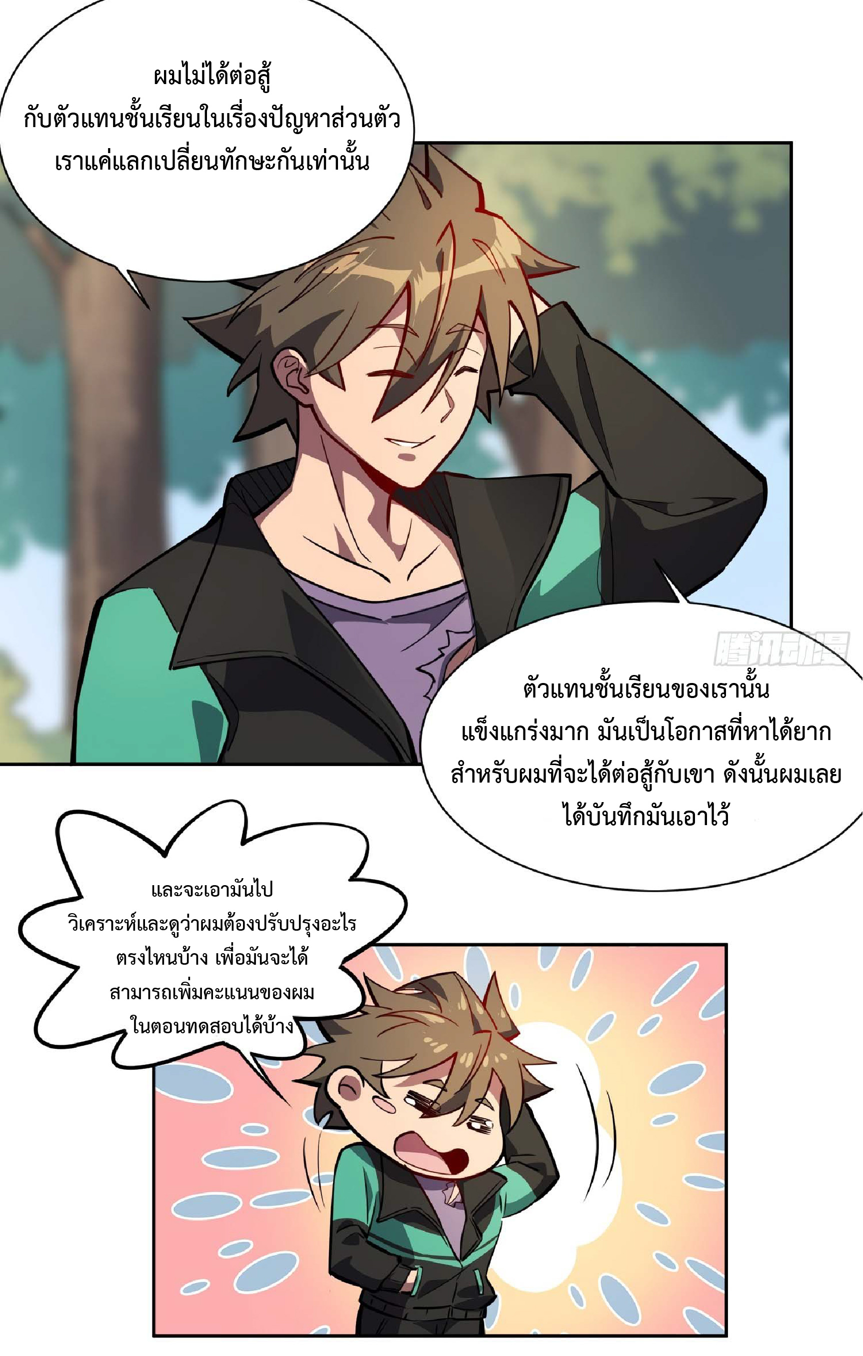 The People On Earth Are Too Ferocious ตอนที่ 41 หน้า 13