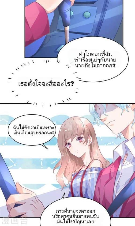 My Dream Of Wanting To Be Superstar ตอนที่ 12 หน้า 4