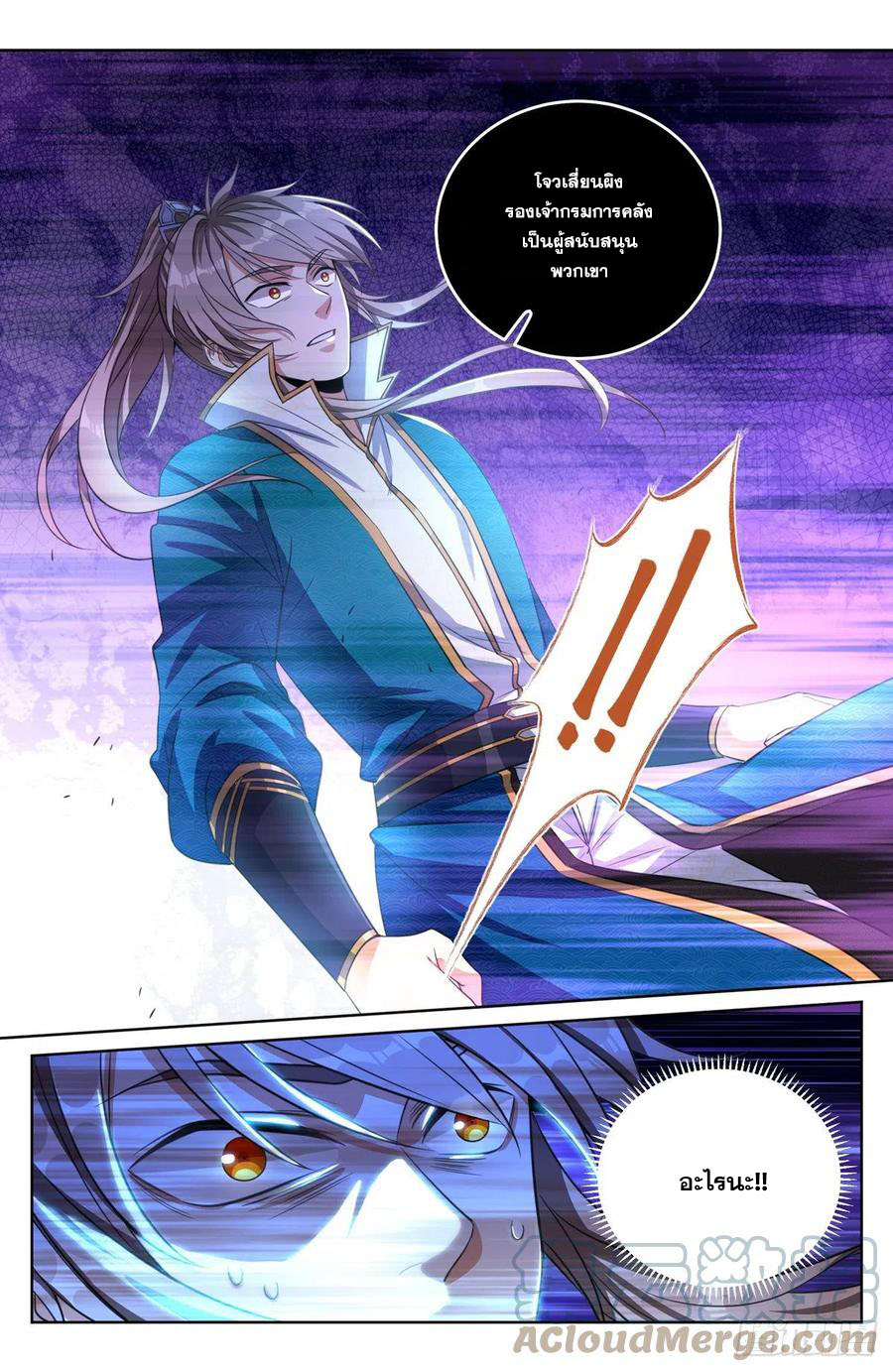 ผู้พิทักษ์รัตติกาล ตอนที่ 39 หน้า 6